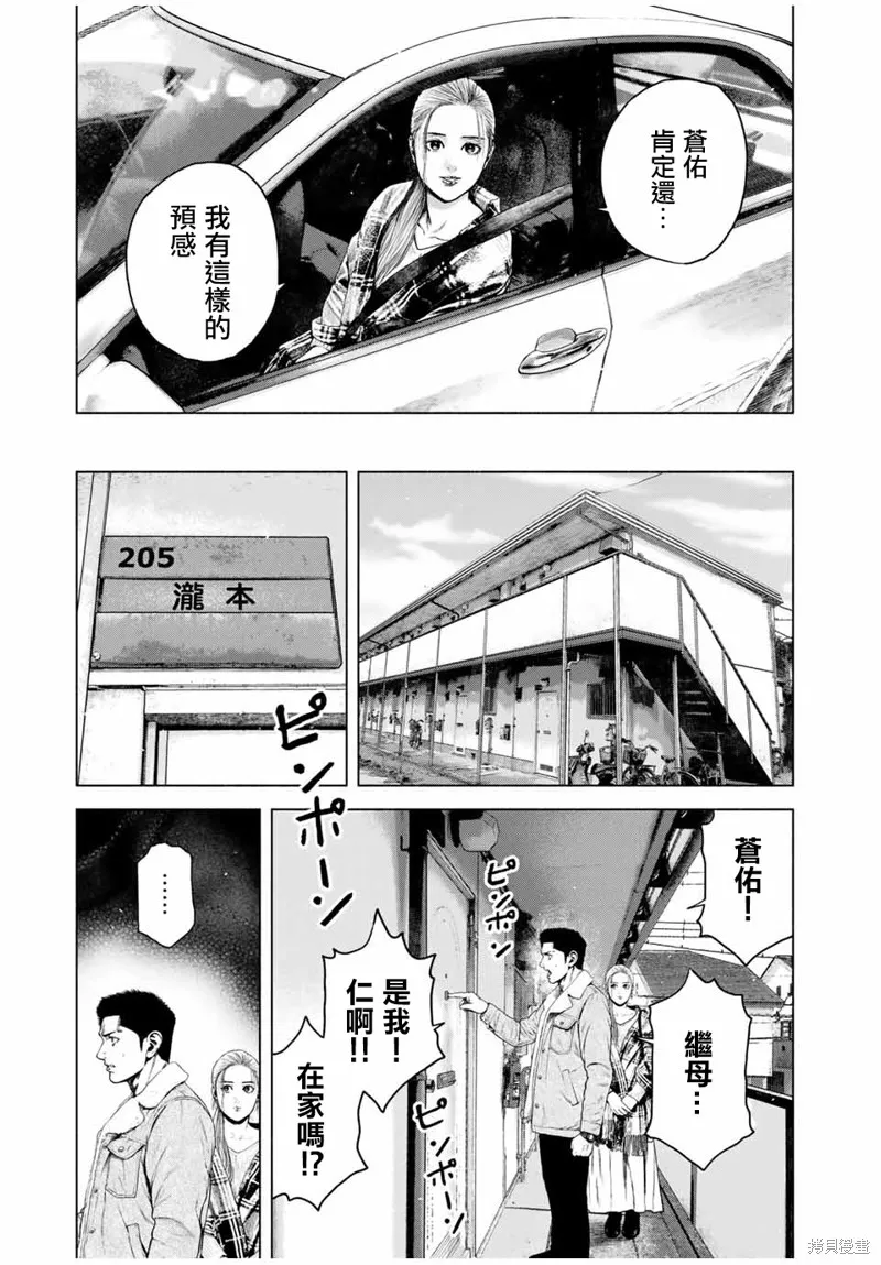 如積雪般的永寂,第04话,第23张