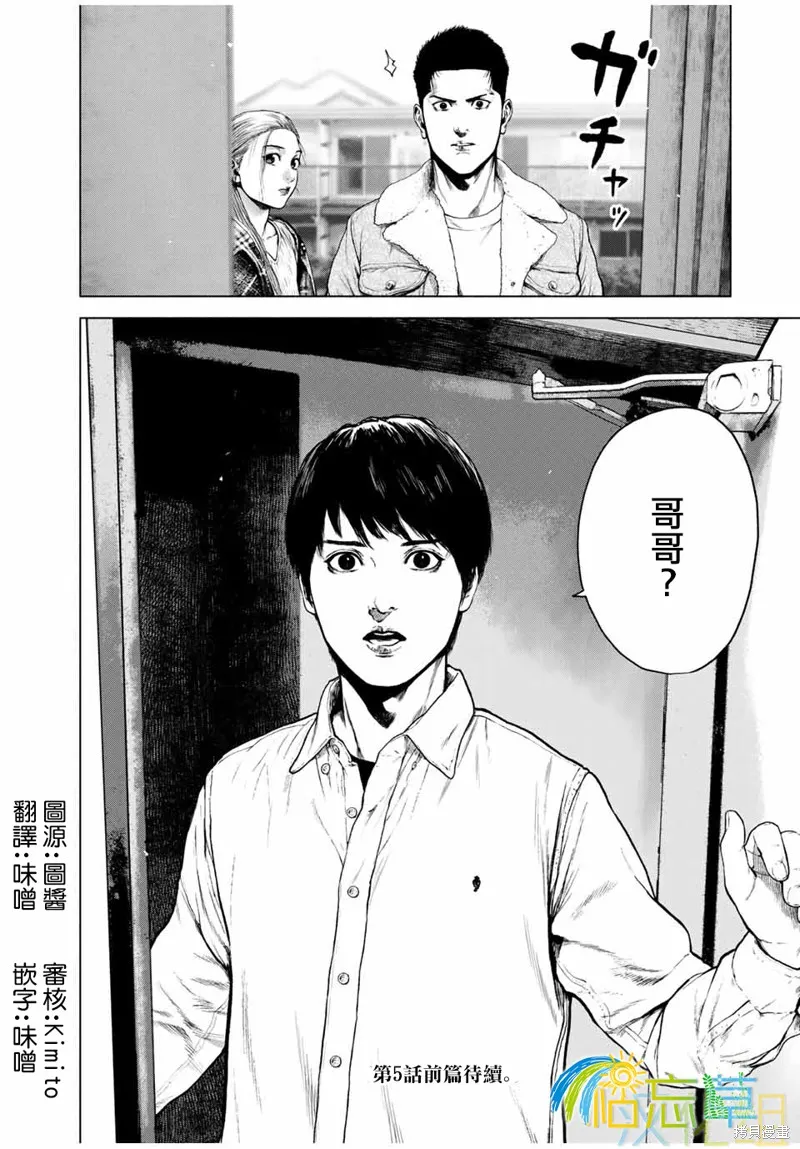 如積雪般的永寂,第04话,第24张