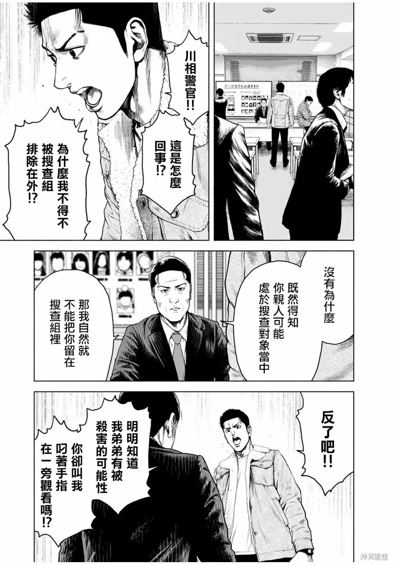 如積雪般的永寂,第04话,第3张