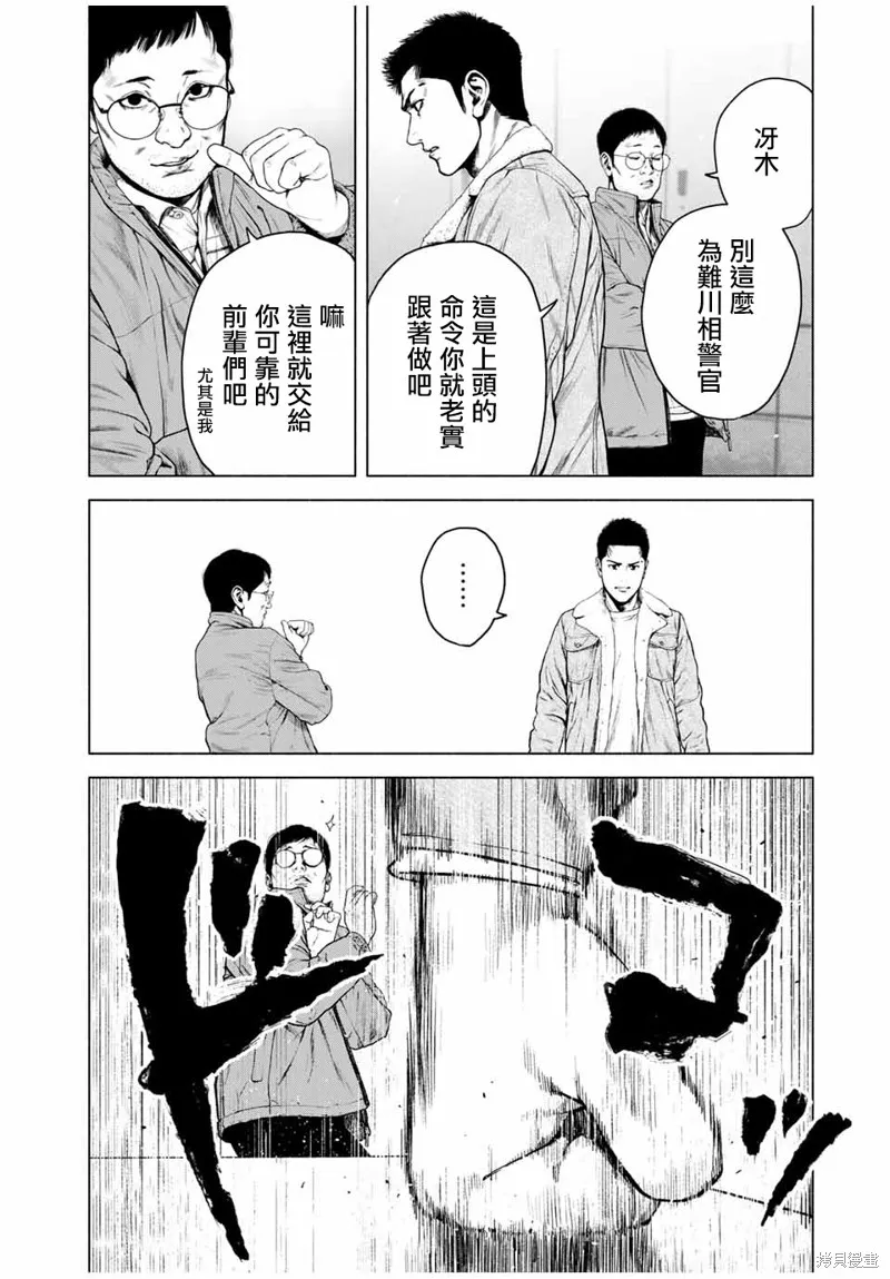 如積雪般的永寂,第04话,第4张
