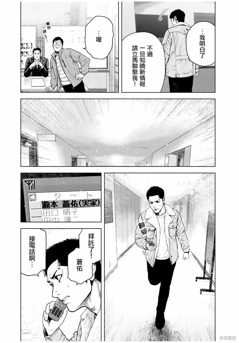 如積雪般的永寂,第04话,第5张