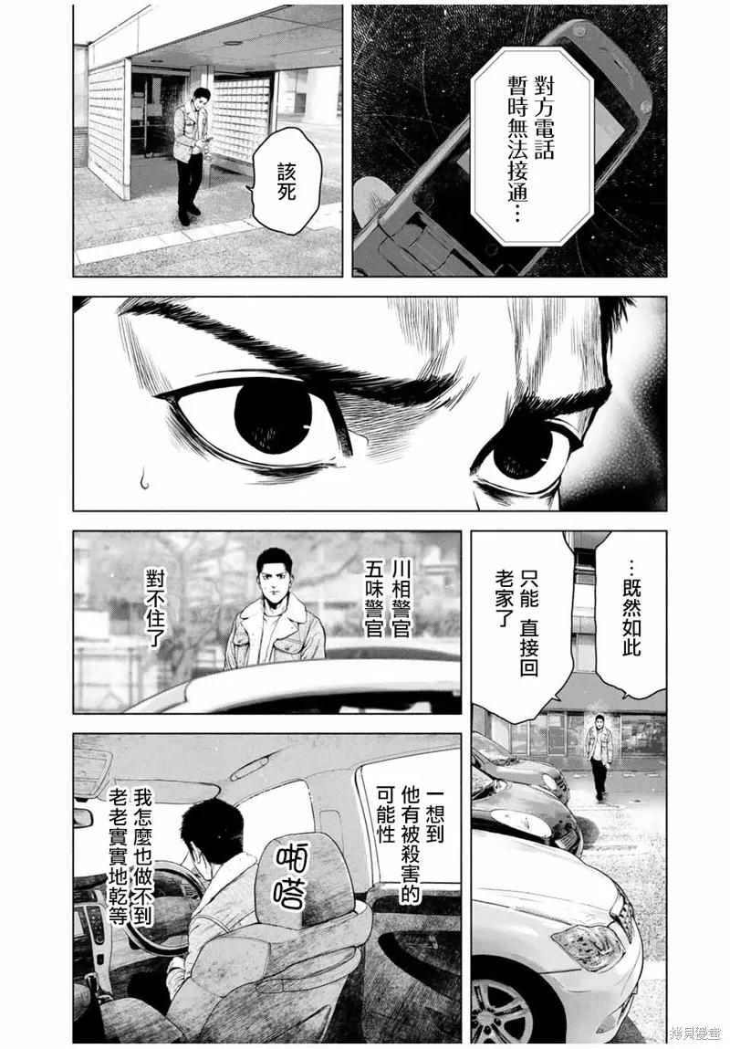 如積雪般的永寂,第04话,第6张
