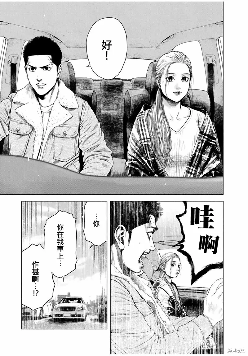 如積雪般的永寂,第04话,第7张