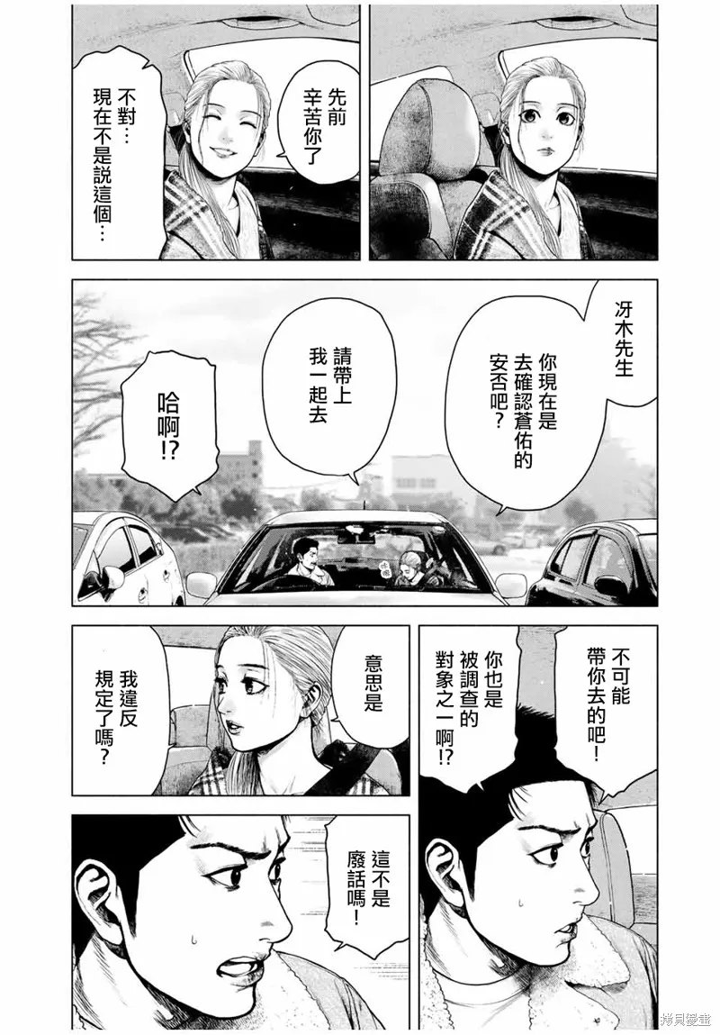 如積雪般的永寂,第04话,第8张