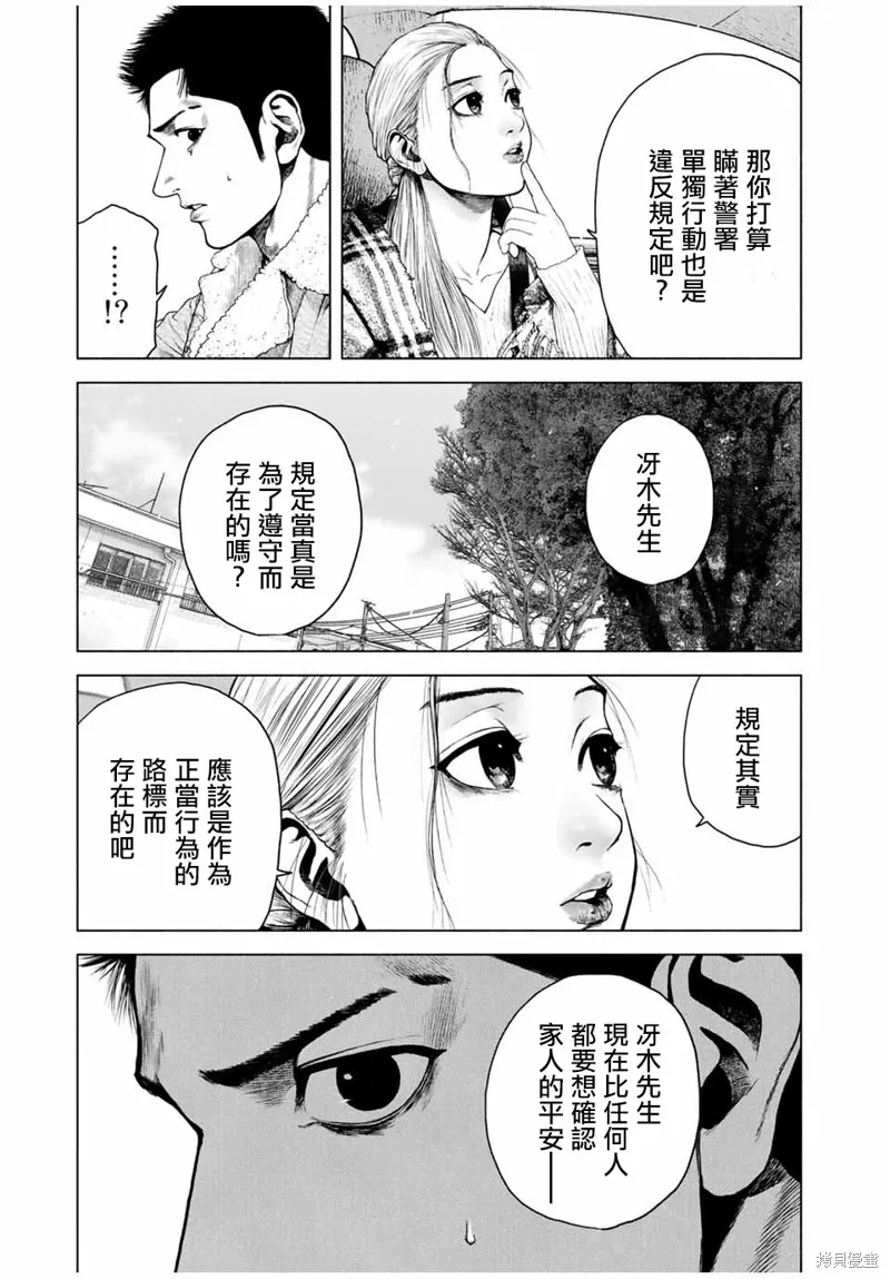 如積雪般的永寂,第04话,第9张