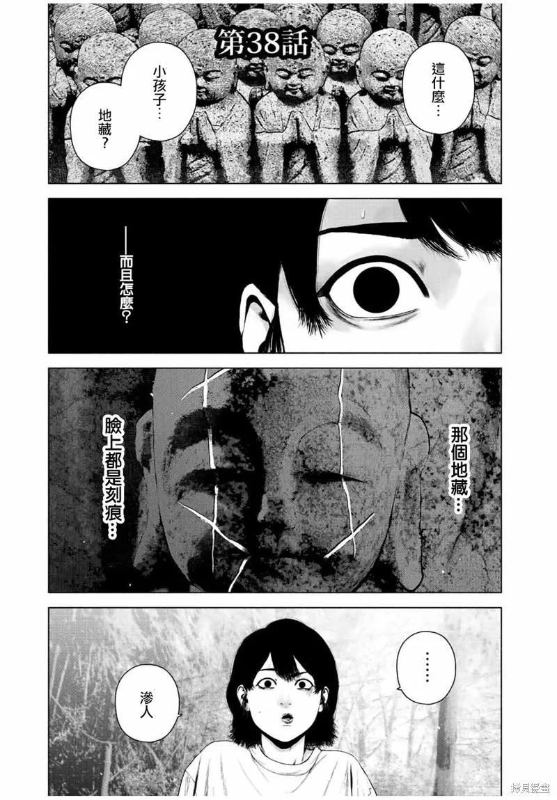 如積雪般的永寂,第38话,第1张