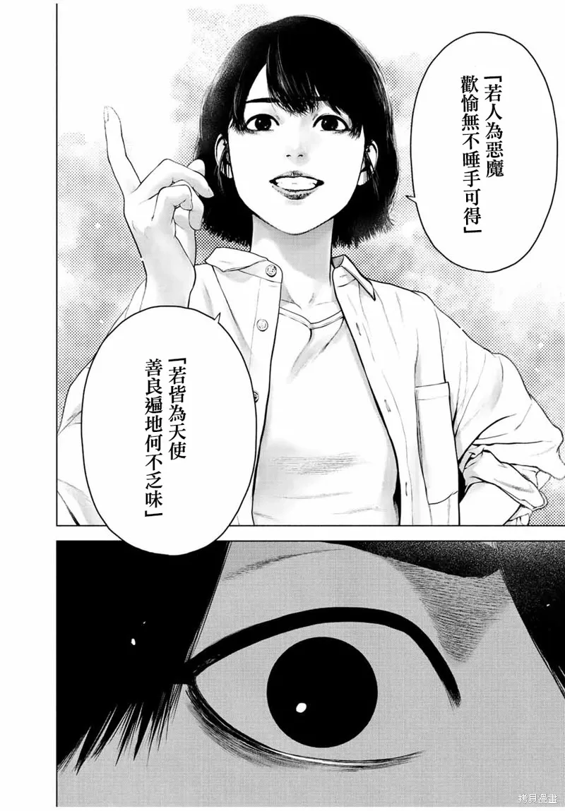 如積雪般的永寂,第38话,第10张