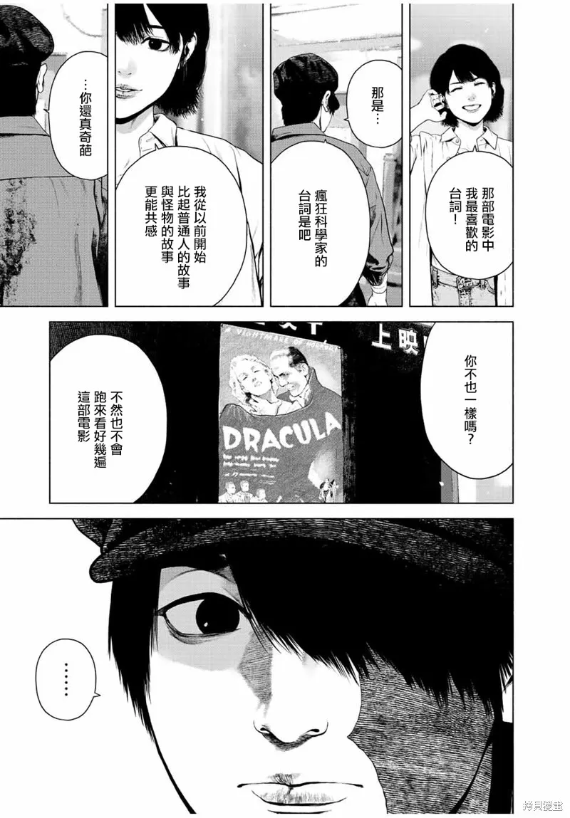 如積雪般的永寂,第38话,第11张