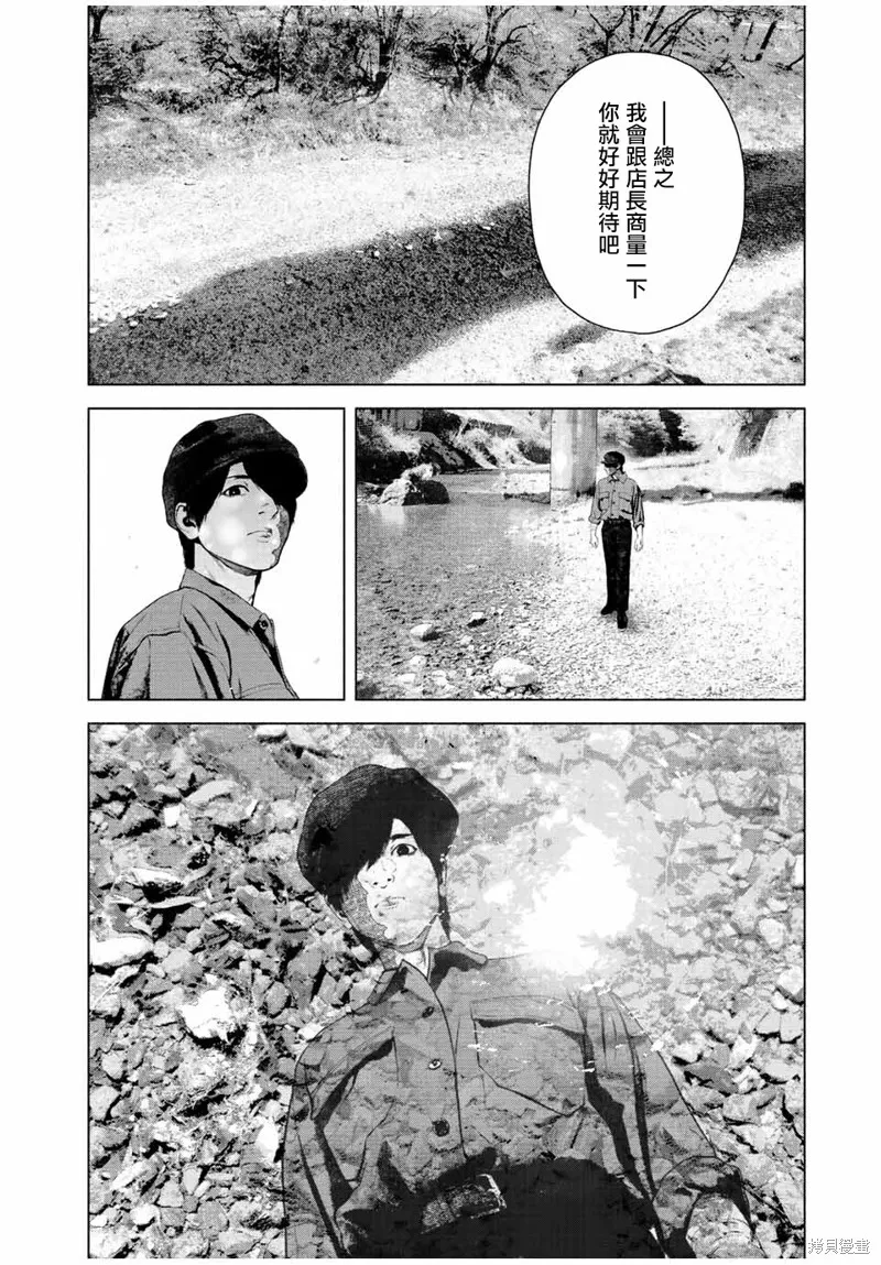 如積雪般的永寂,第38话,第12张