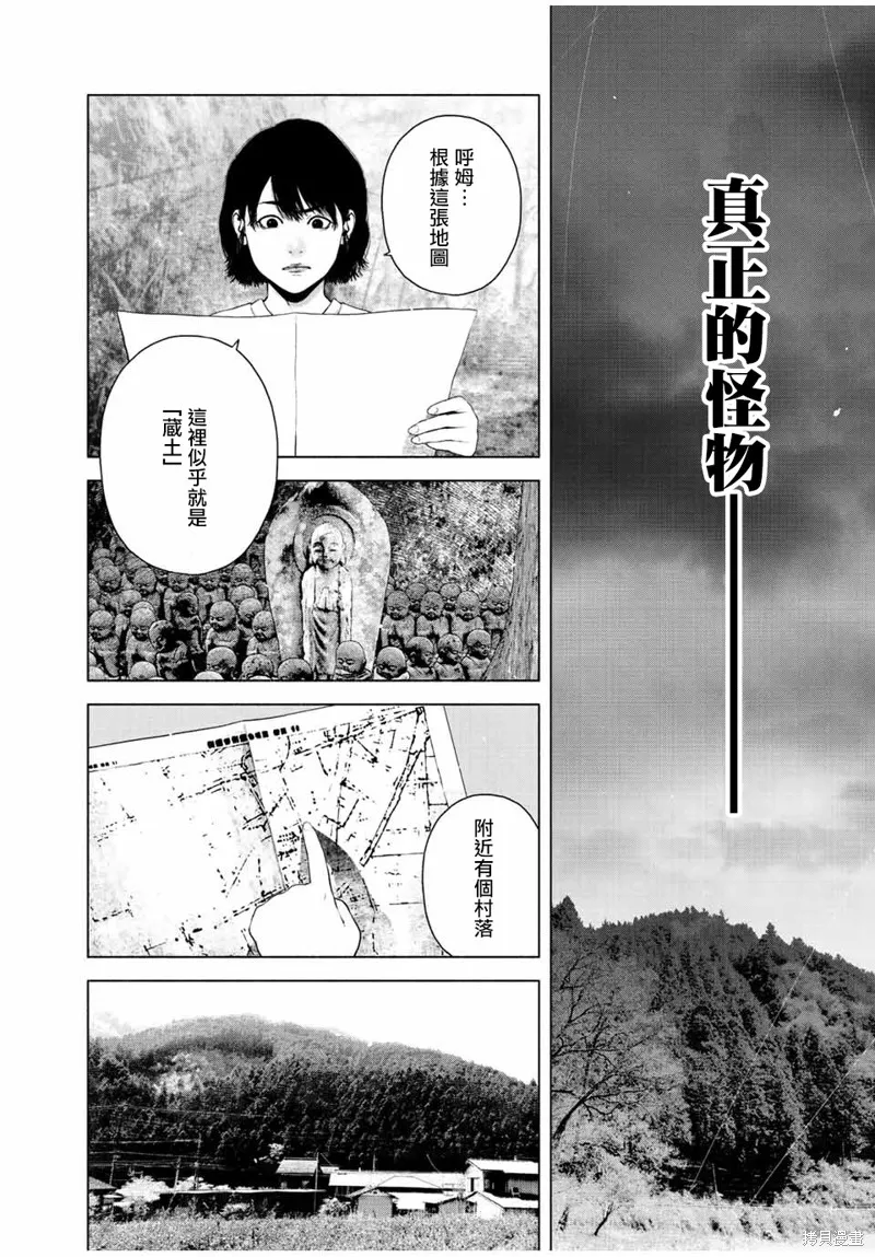 如積雪般的永寂,第38话,第14张