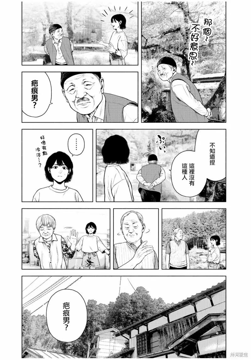 如積雪般的永寂,第38话,第15张