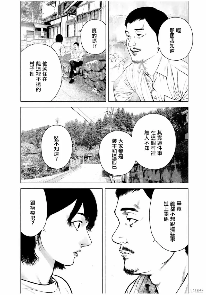 如積雪般的永寂,第38话,第16张