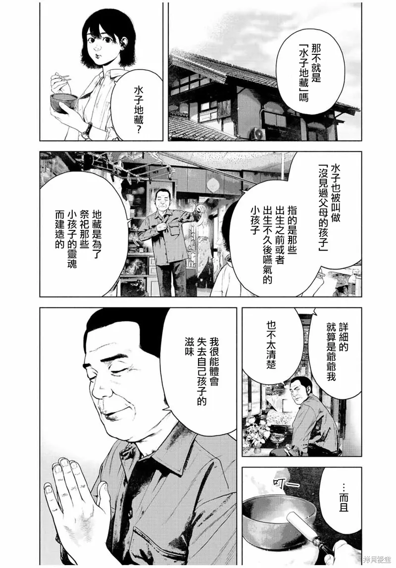 如積雪般的永寂,第38话,第2张