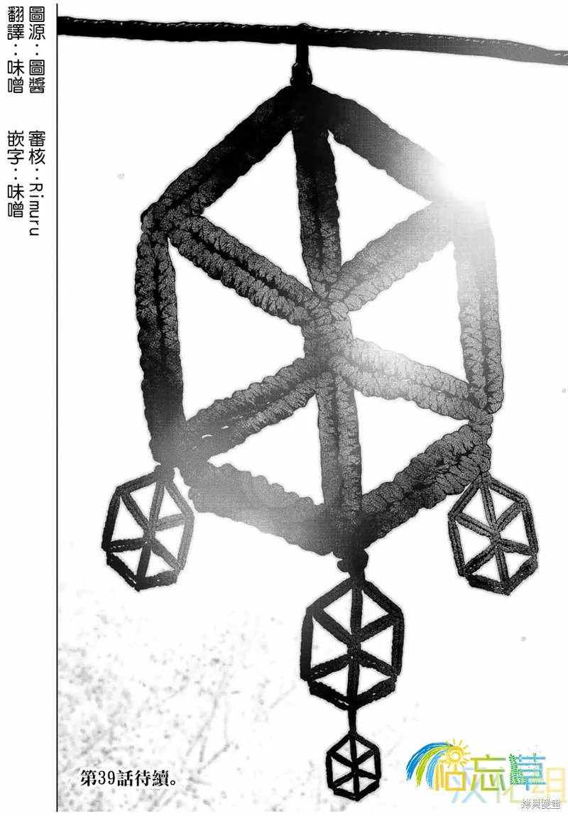 如積雪般的永寂,第38话,第20张