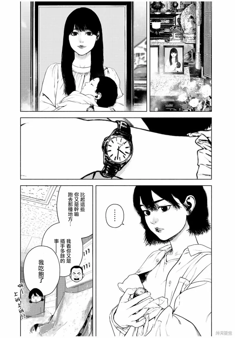 如積雪般的永寂,第38话,第3张