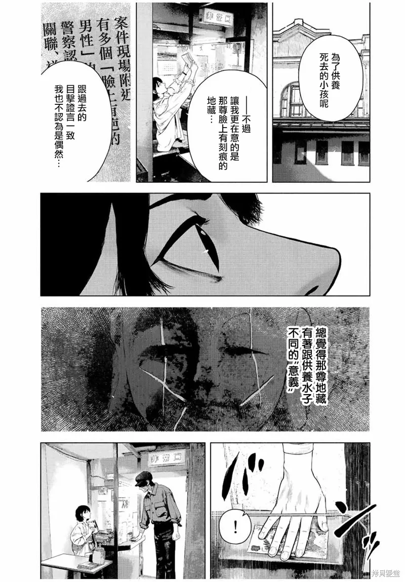 如積雪般的永寂,第38话,第4张