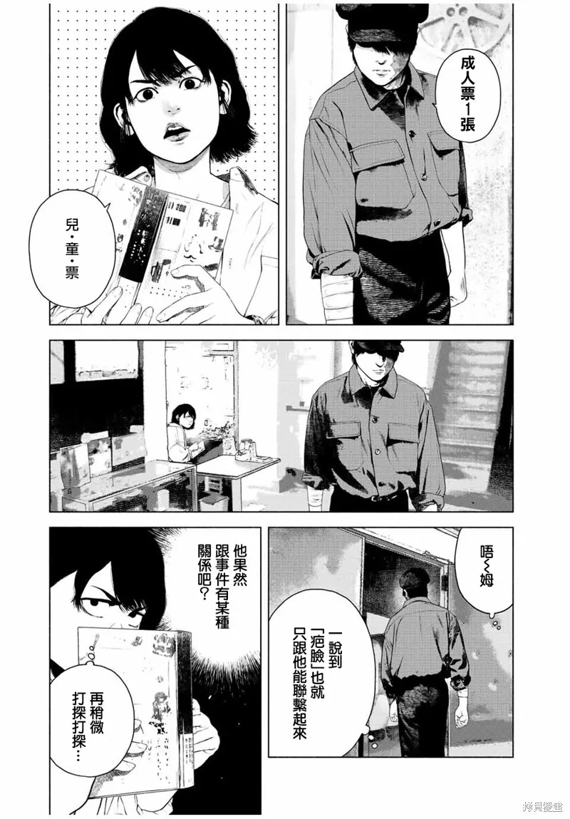 如積雪般的永寂,第38话,第5张