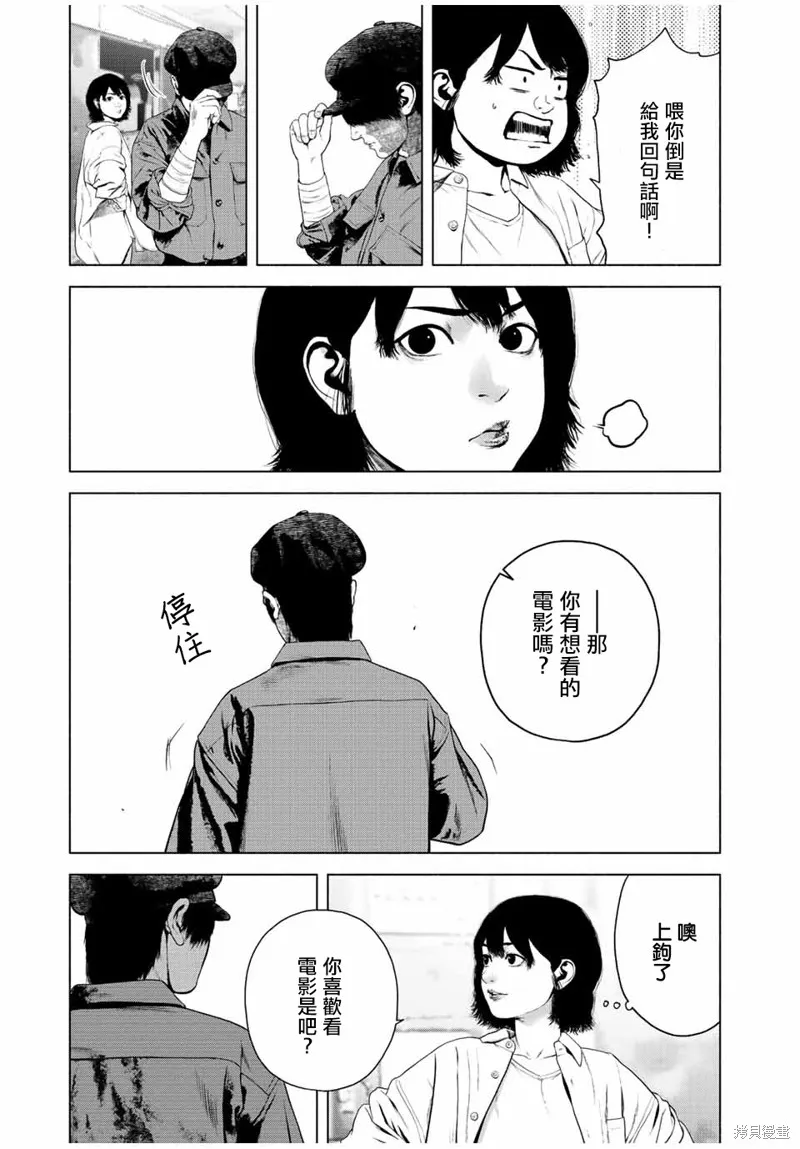 如積雪般的永寂,第38话,第7张