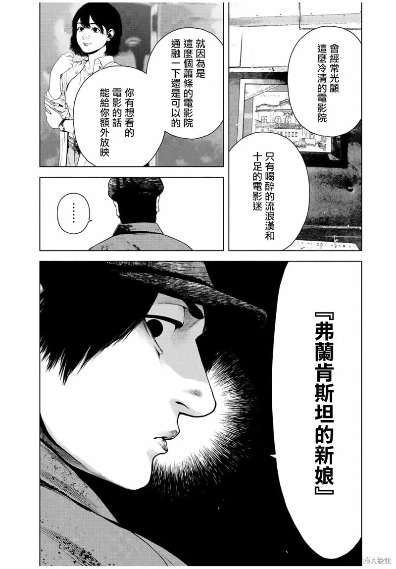 如積雪般的永寂,第38话,第8张