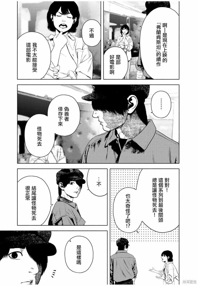如積雪般的永寂,第38话,第9张