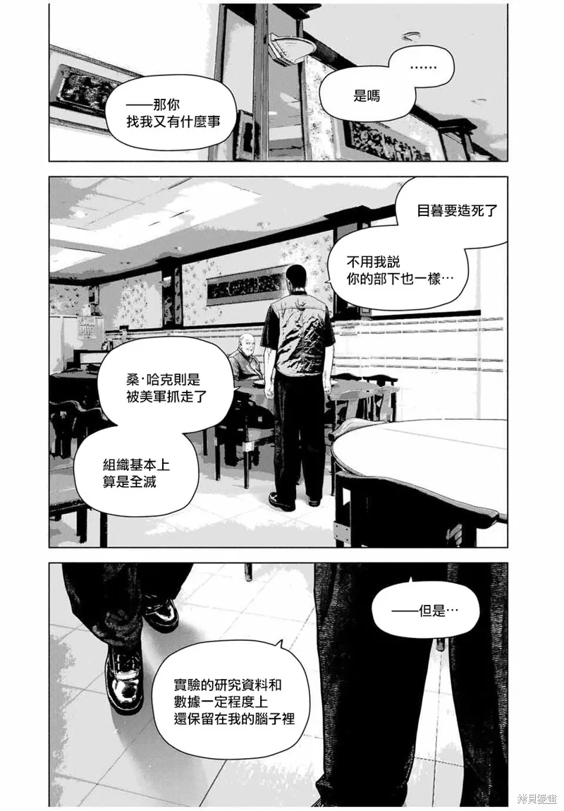 如積雪般的永寂,第69话,第11张