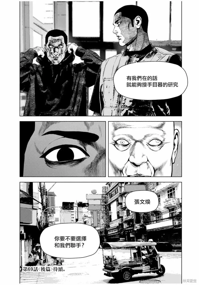 如積雪般的永寂,第69话,第12张