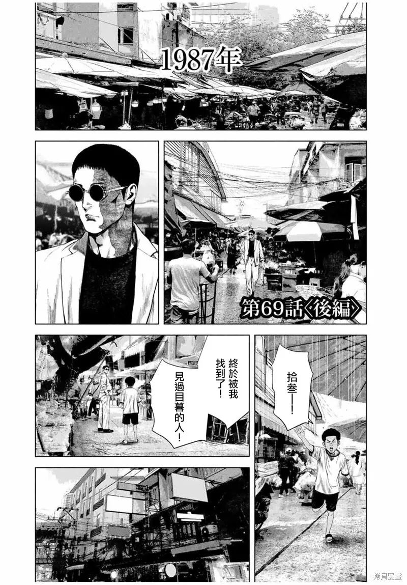 如積雪般的永寂,第69话,第13张