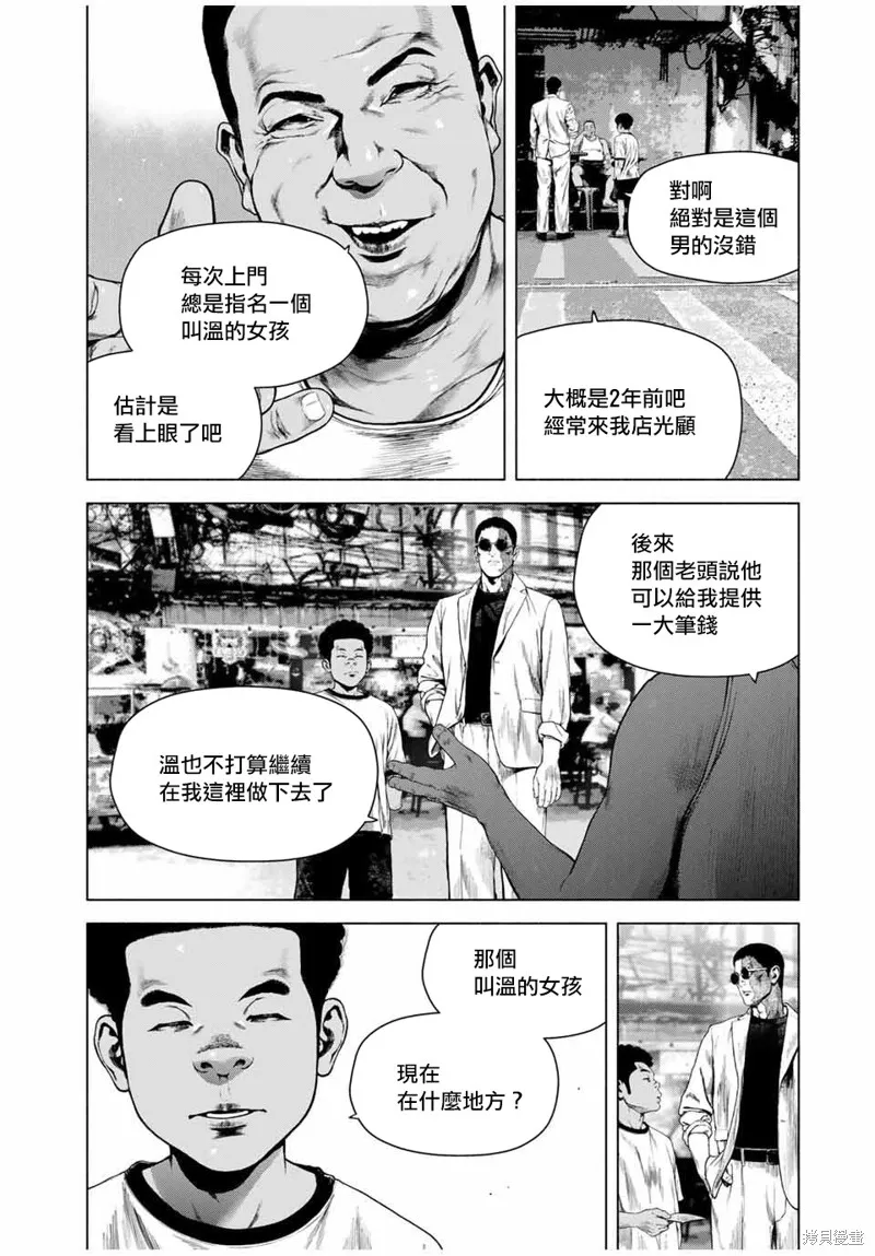 如積雪般的永寂,第69话,第14张