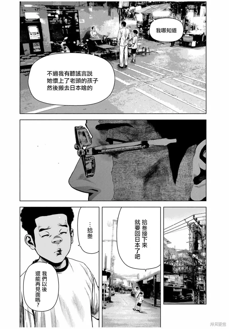 如積雪般的永寂,第69话,第15张