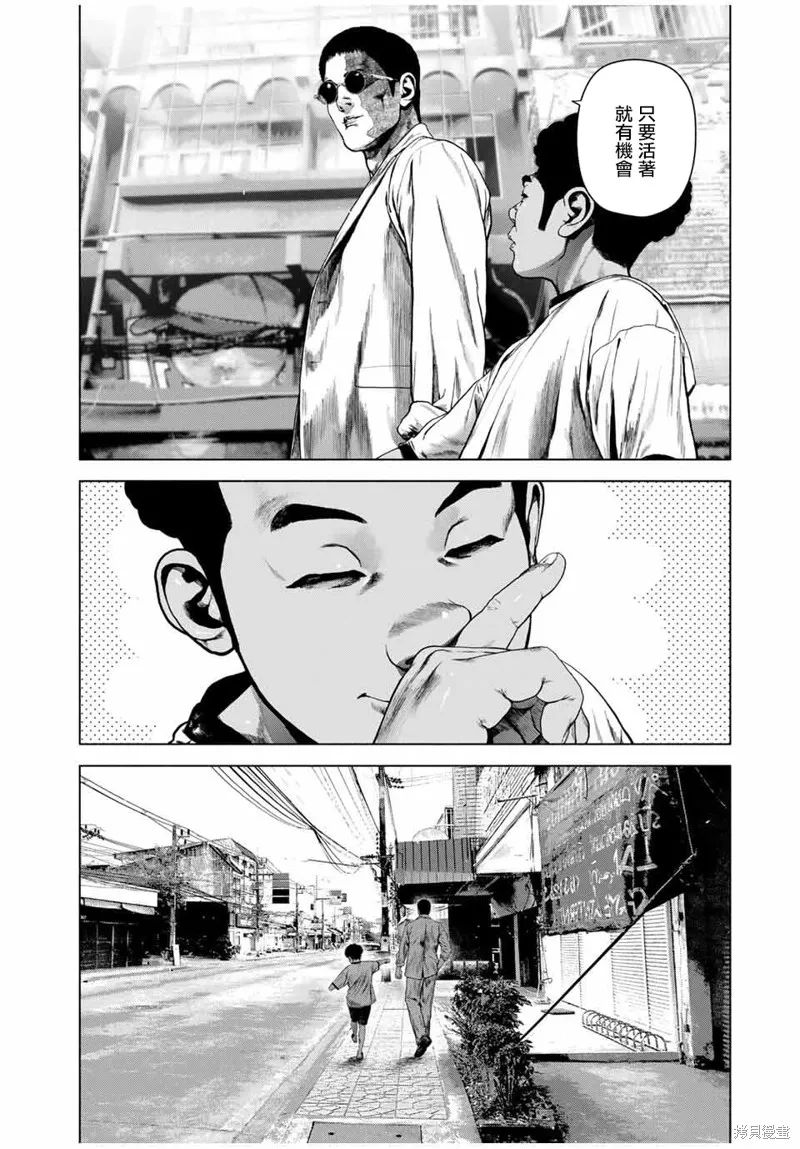 如積雪般的永寂,第69话,第16张