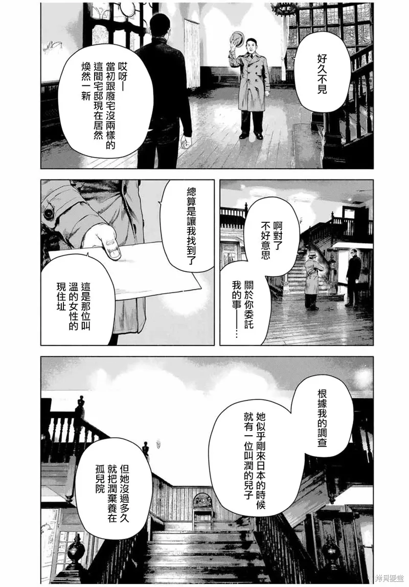 如積雪般的永寂,第69话,第20张