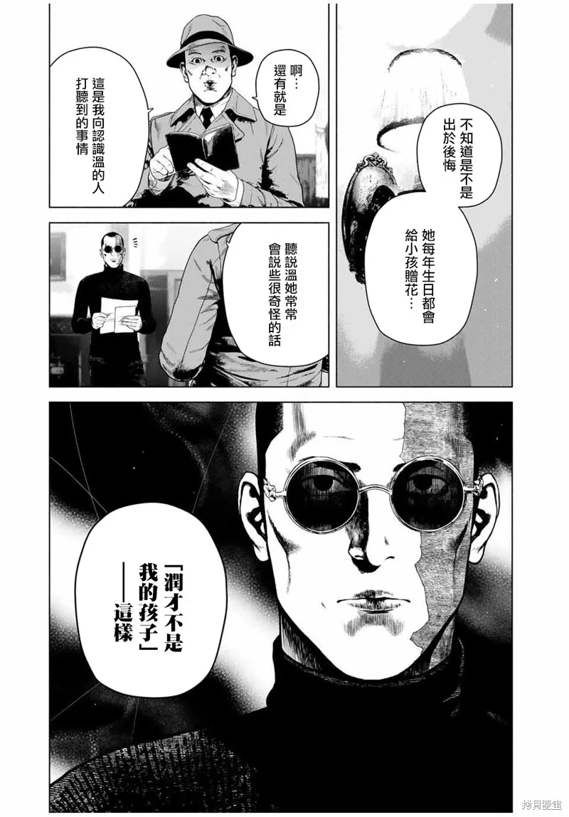 如積雪般的永寂,第69话,第21张