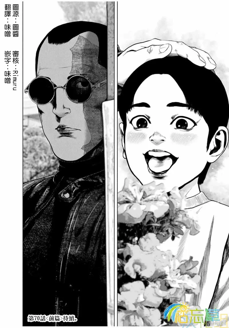 如積雪般的永寂,第69话,第24张