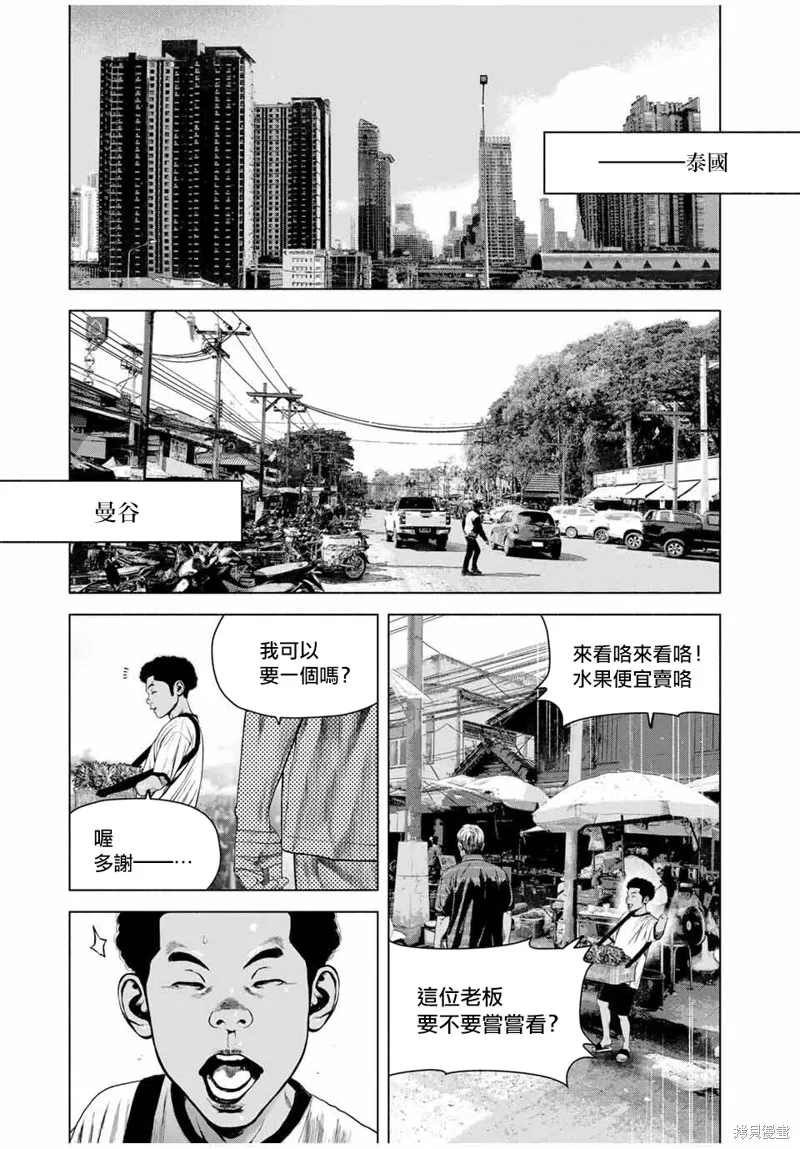 如積雪般的永寂,第69话,第3张