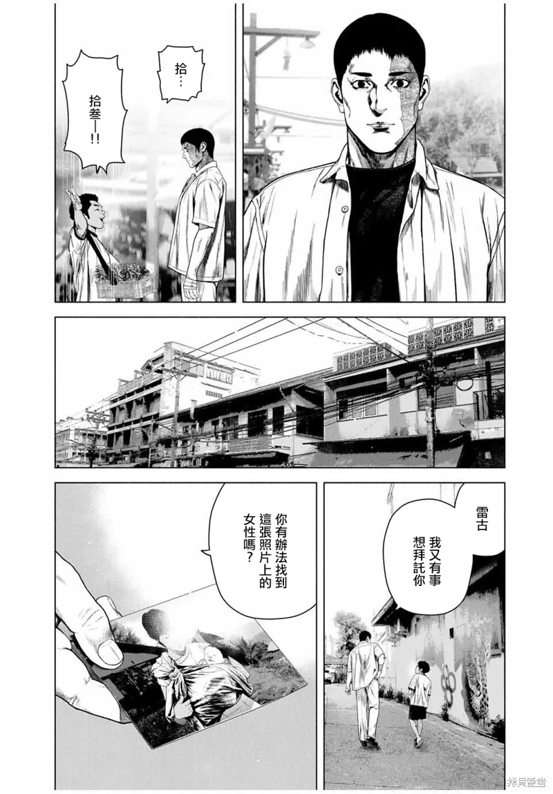 如積雪般的永寂,第69话,第4张