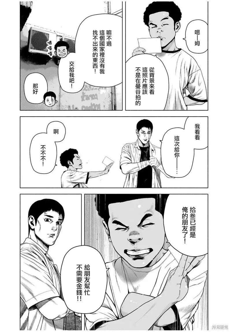 如積雪般的永寂,第69话,第5张