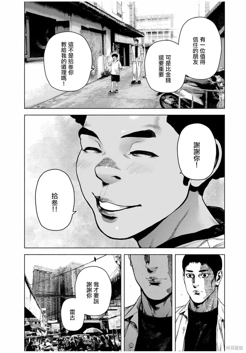 如積雪般的永寂,第69话,第6张
