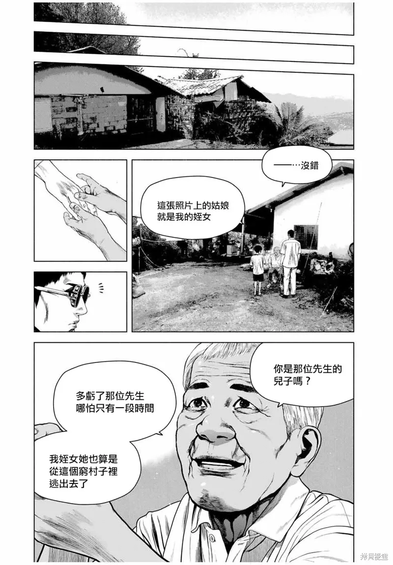 如積雪般的永寂,第69话,第7张