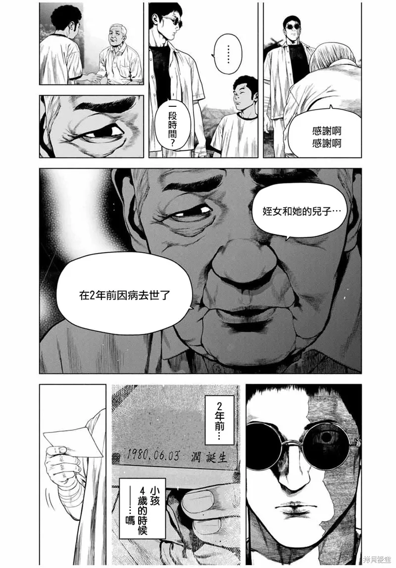 如積雪般的永寂,第69话,第8张