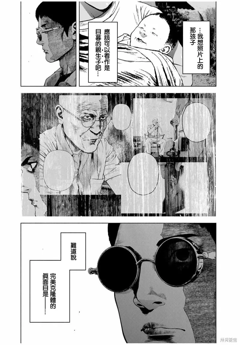 如積雪般的永寂,第69话,第9张