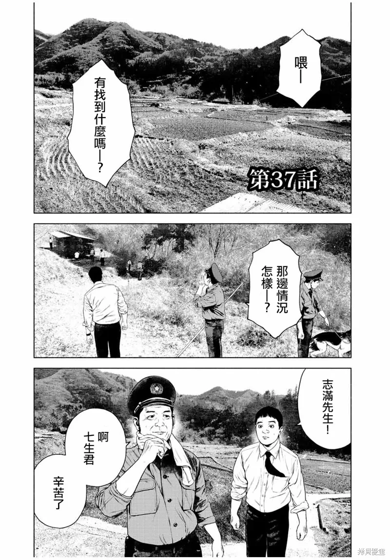 如積雪般的永寂,第37话,第1张