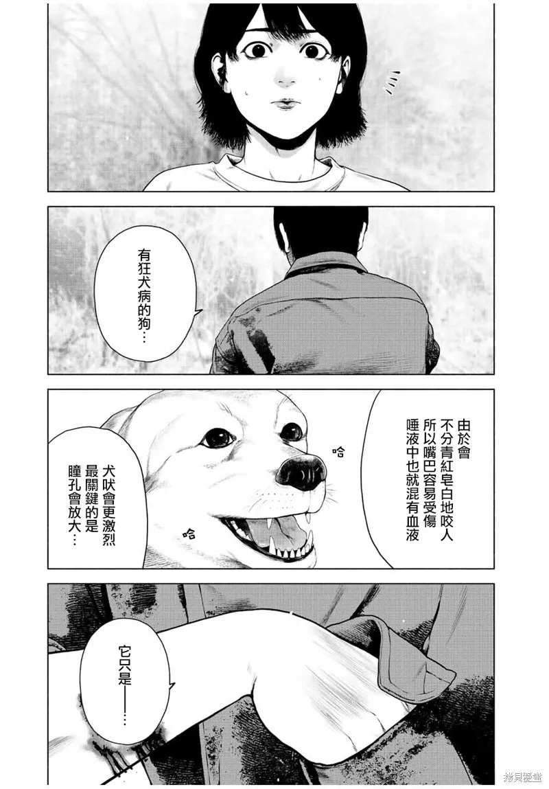 如積雪般的永寂,第37话,第17张