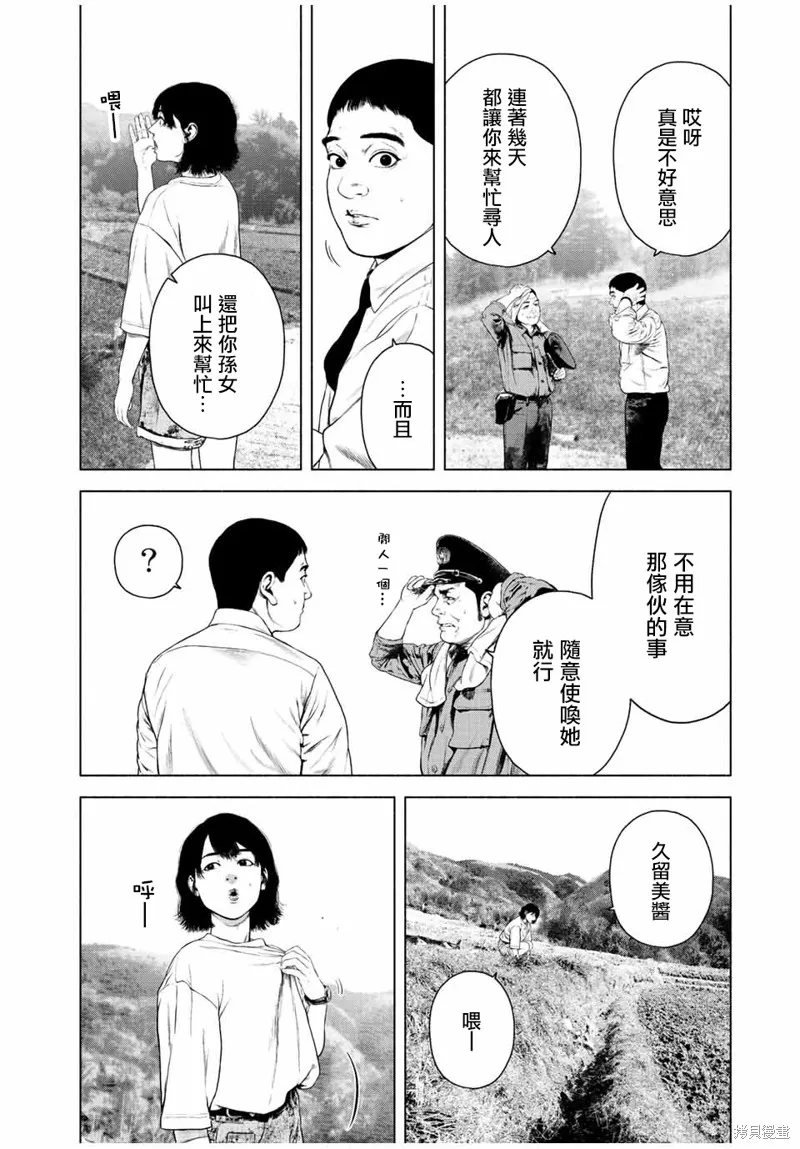 如積雪般的永寂,第37话,第2张