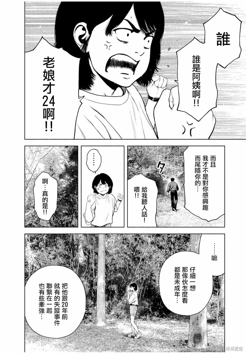 如積雪般的永寂,第37话,第20张