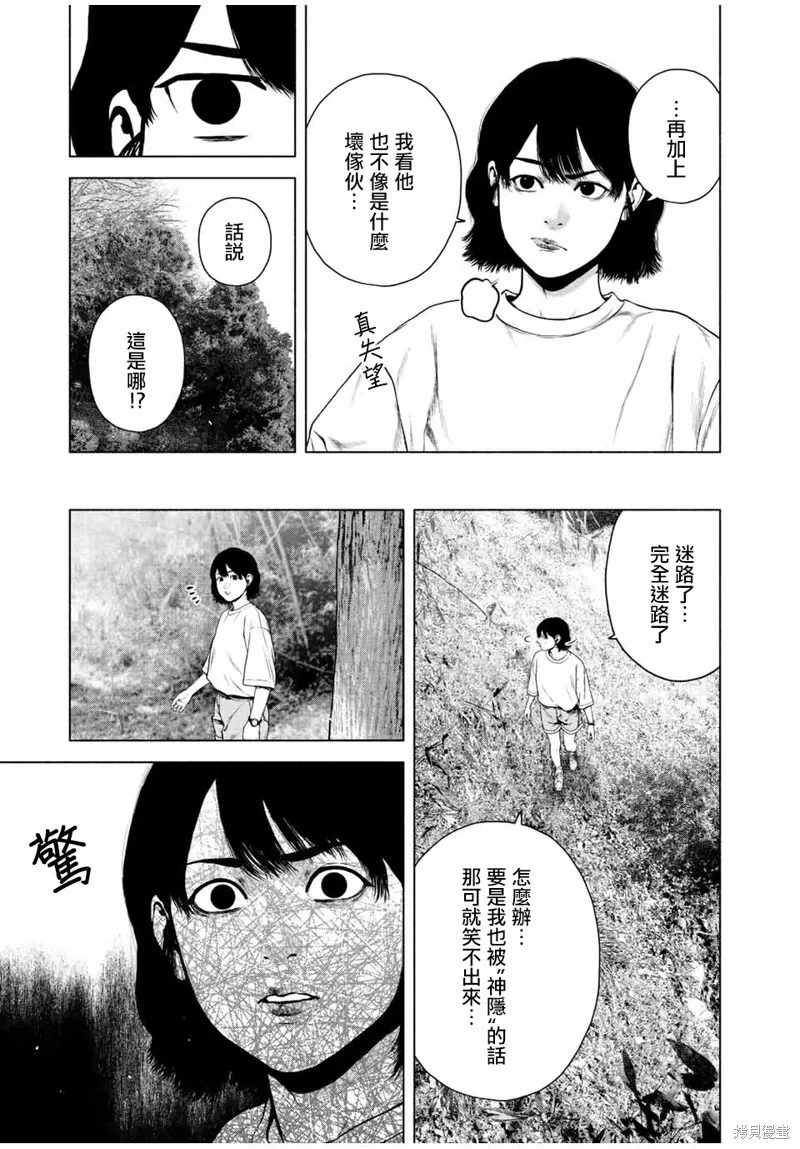 如積雪般的永寂,第37话,第21张