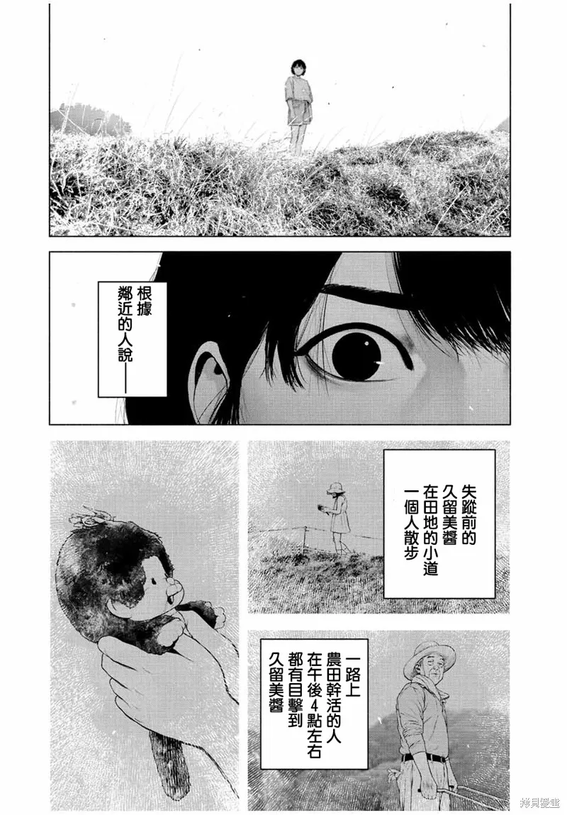 如積雪般的永寂,第37话,第3张