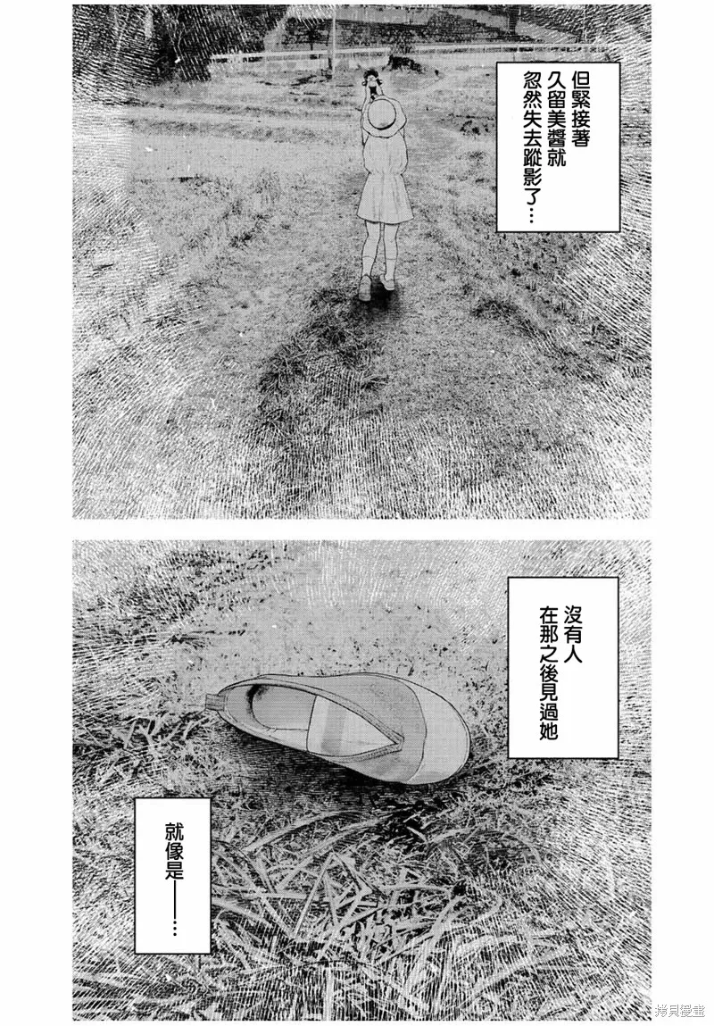 如積雪般的永寂,第37话,第4张