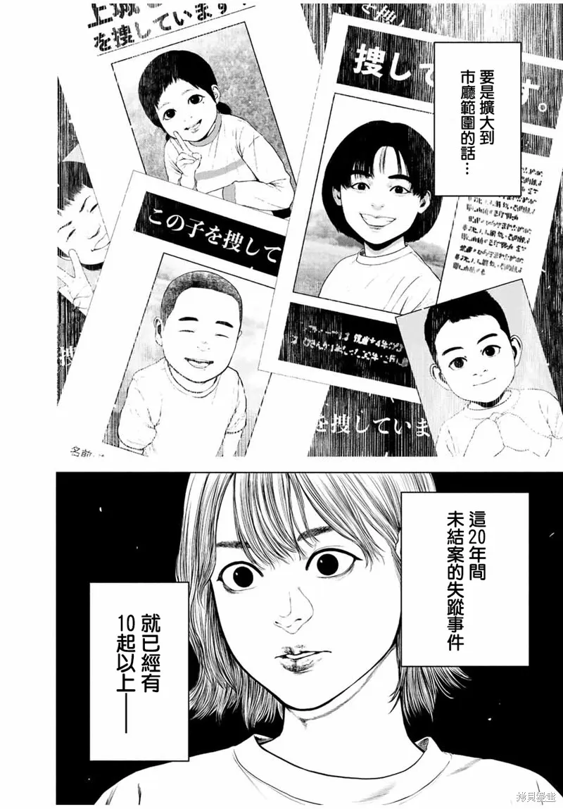 如積雪般的永寂,第37话,第6张
