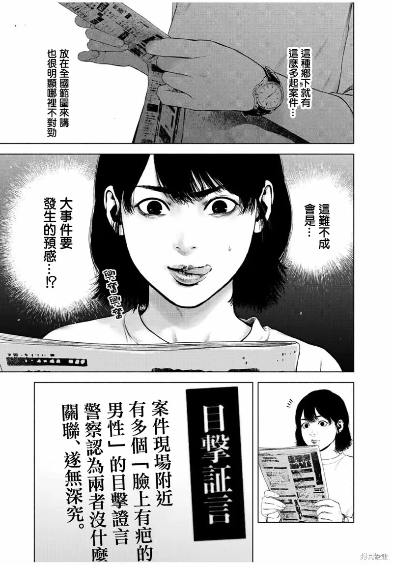 如積雪般的永寂,第37话,第7张