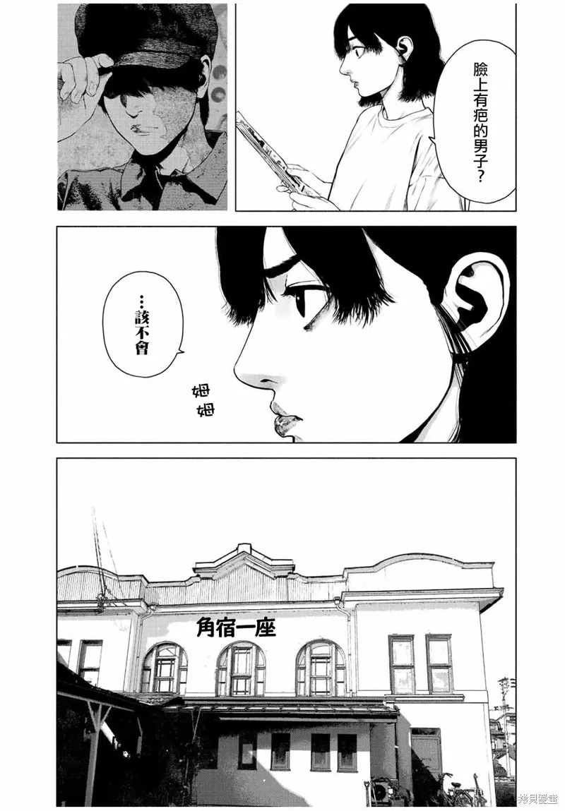 如積雪般的永寂,第37话,第8张